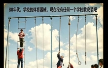 消失的体育器材