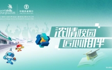 这个开学季，农业银行上海市分行携手青年学子共赴技能强国之约