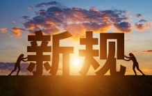 风向要变了？如果不出意外，10月开始中国或将迎来3大变化