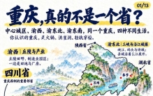 重庆：世界上最大的市，丰富的像一个省