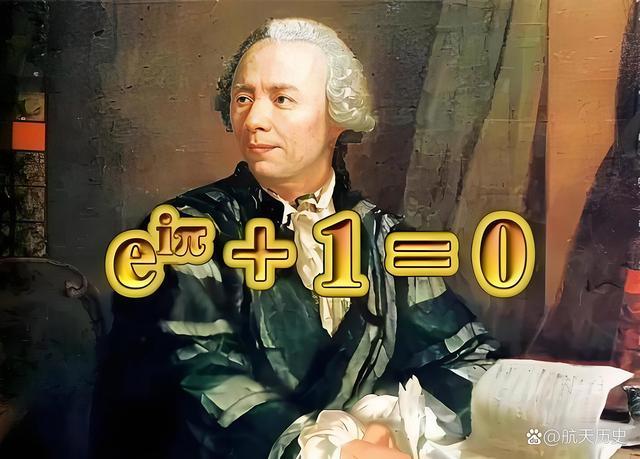 失明17年，在整个数学王国：欧拉，是人类史上最可怕的人形计算器