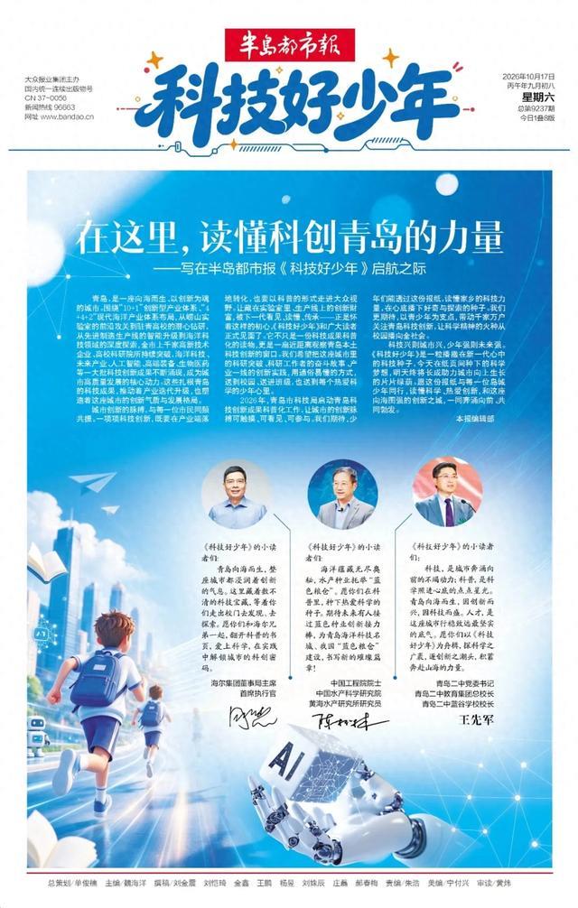 青岛首份青少年科普报纸《科技好少年》正式出版！鲜活科普读物，孩子们爱不释手