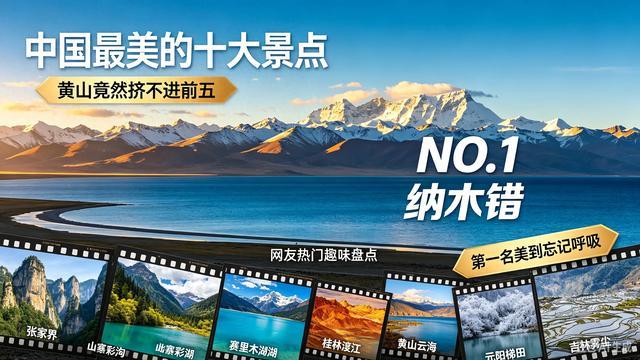 中国最美的十大景点！黄山竟然挤不进前五，第一名美到忘记呼吸！