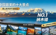 中国最美的十大景点！黄山竟然挤不进前五，第一名美到忘记呼吸！