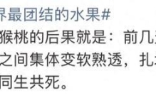 “猕猴桃是全世界最团结的水果”上热搜？网友：太真实！总是硬硬硬……烂了！