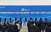 全球最大绿色氢氨醇一体化项目二期开工建设
