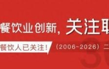 餐饮利润太薄？2026旺菜榜单发布：真正能救门店的，只有一道旺菜