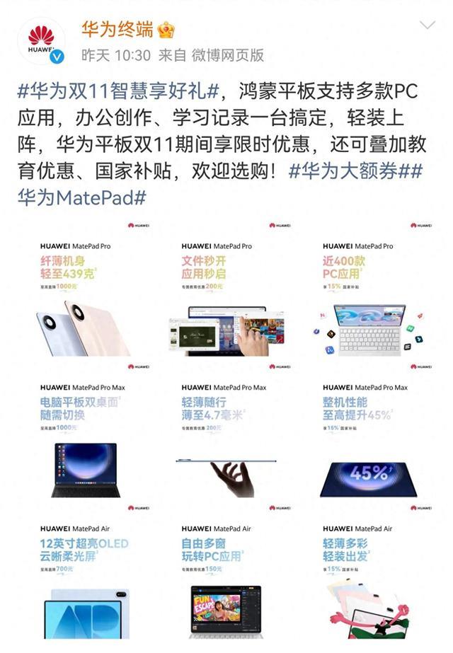 双11平板选购攻略:华为MatePad全系盘点,千元档到旗舰全覆盖