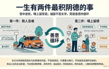 一生有两件最积阴德的事，你若能做一件，福报会越滚越大