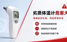 家用温度计怎么选最准确？实测10款体温计推荐，儿童家庭都适用