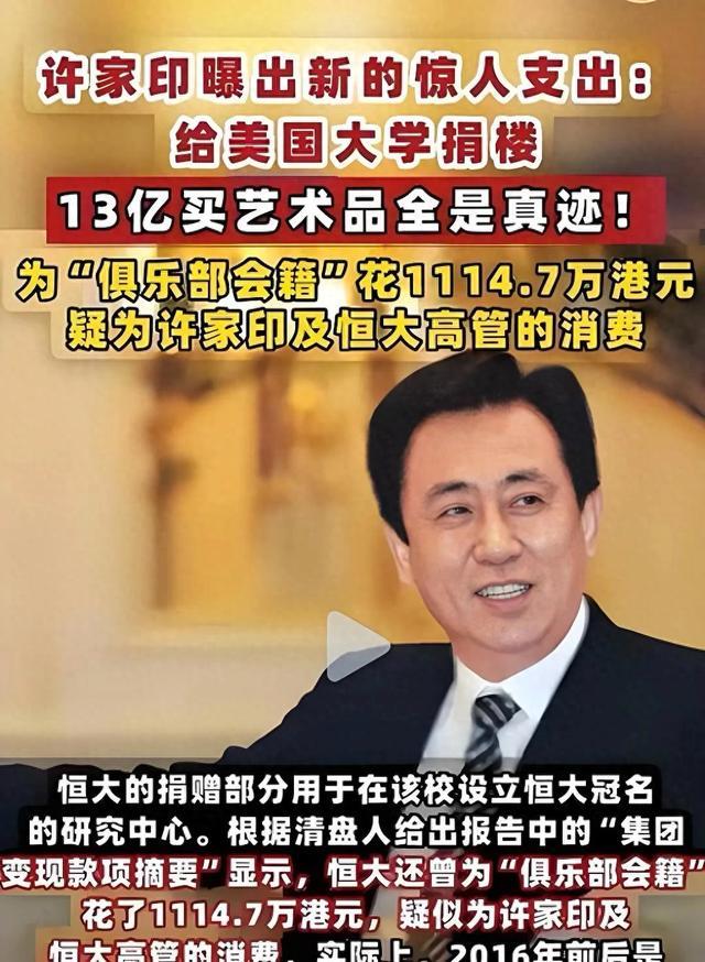 许家印再爆惊天大瓜,13亿名画背后尽是荒唐