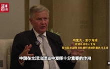 索尔海姆：走绿色道路实现繁荣　是中国带给世界的重要启示