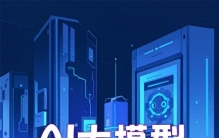 全球最大的开源模型来自中国，比“最大”更该看的是“用得起”