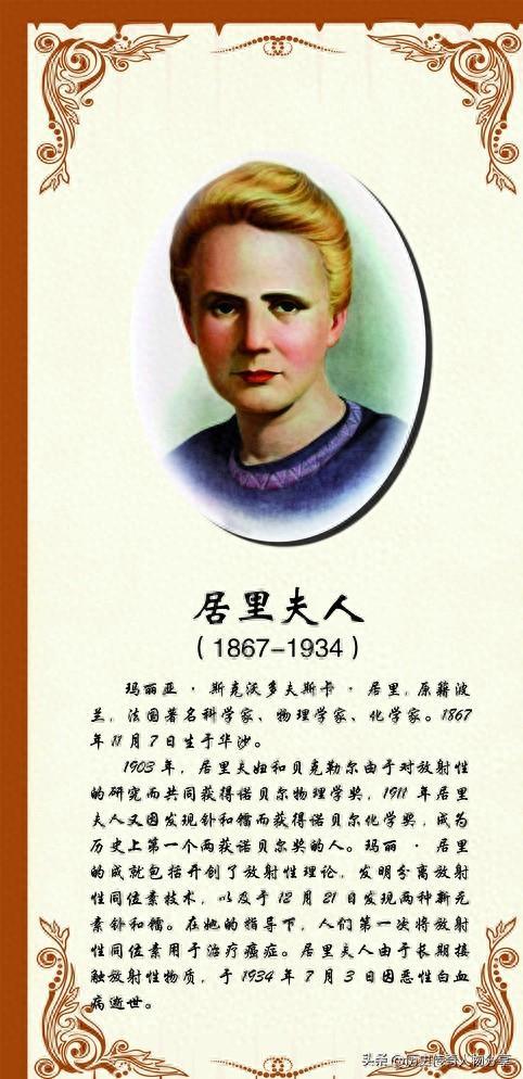 科学史上最耀眼的女性