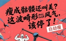 明星暴瘦内幕！为上镜，她们竟拿命换镜头？