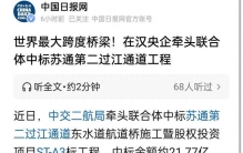长江上要建世界最大跨度桥，长10.5公里，主跨2.3公里，双向8车道
