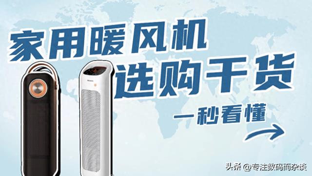 十大高口碑家用暖风机品牌排名分享,品牌质量在线价格亲民。