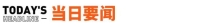 31省份去年平均工资出炉；张雪刷新吉尼斯世界纪录丨邦早报