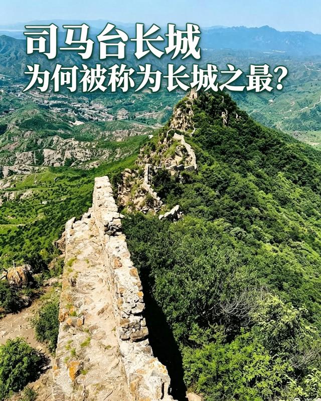 古北口长城的收官之笔!司马台,为何被叫做长城之最?