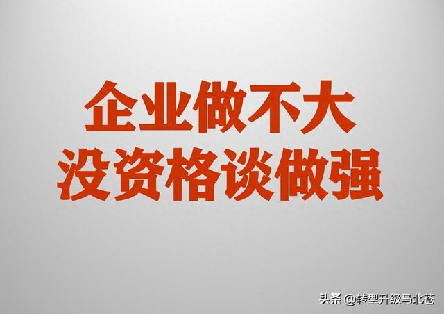 企业是做大还是做强,关键看你干的是什么生意